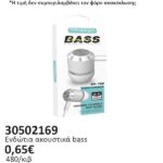 Ενδώτια Ακουστικά Treqa EP-750 Bass [30502169]