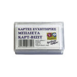 Ευχετήριες κάρτες λευκές μπιλιέτου 100τεμ. [30201030]