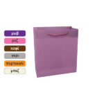 Πλαστική μονόχρωμη σακούλα τσάντα δώρου 22x18cm [11401065]