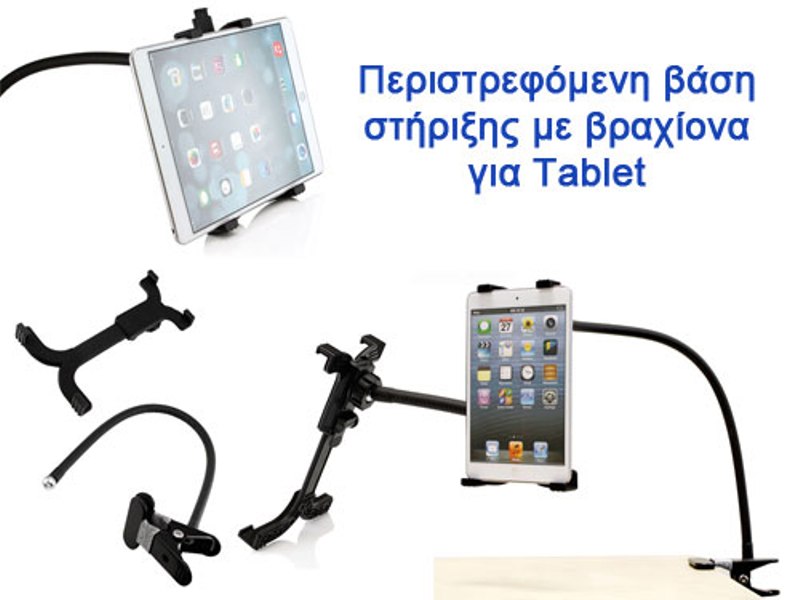32143566698255928a2660b50 Μεταλλική περιστρεφόμενη βάση στήριξης με βραχίονα για tablet OEM - Image 1