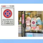 Αυτοκόλλητη πλαστική πινακίδα ΑΠΑΓΟΡΕΥΕΤΑΙ Η ΣΤΑΣΗ ΚΑΙ Η ΣΤΑΘΜΕΥΣΗ 13694 OEM