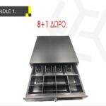 CASH BUNDLE 1 - ΣΥΡΤΑΡΙ ΤΑΜΕΙΑΚΗΣ 410, 8 + 1 ΔΩΡΟ